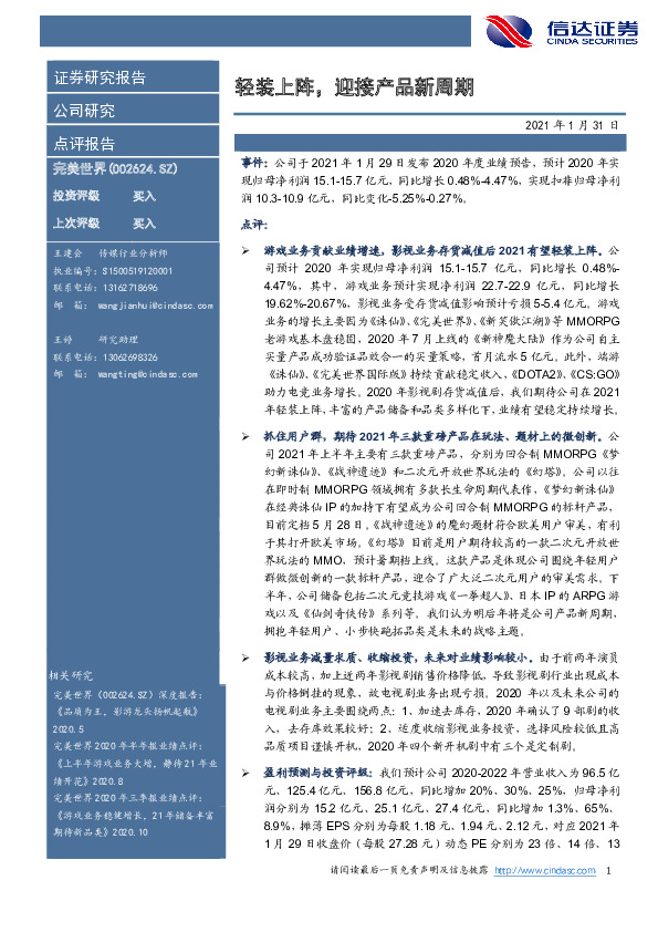 轻装上阵，迎接产品新周期