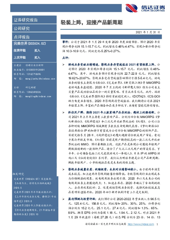 轻装上阵，迎接产品新周期