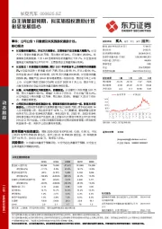 自主销量超预期,拟实施股权激励计划彰显发展信心