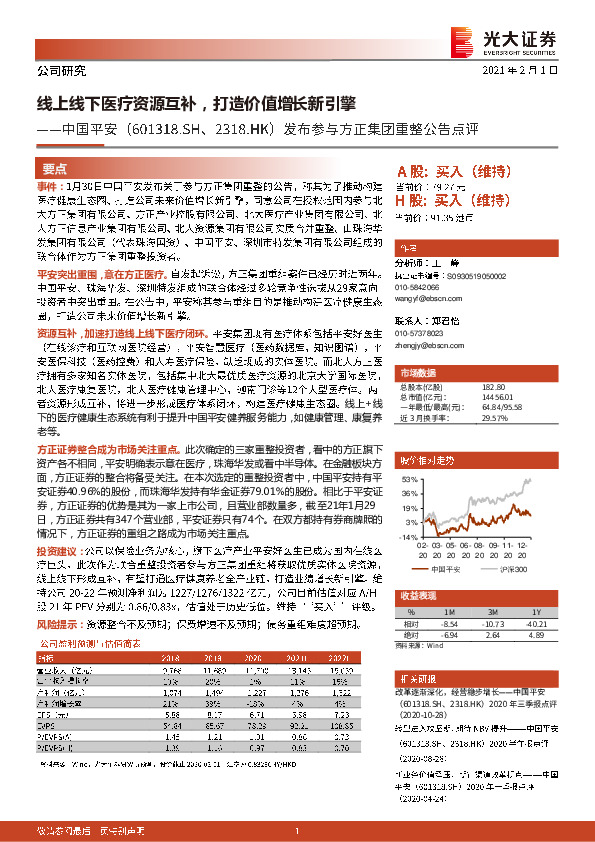 发布参与方正集团重整公告点评：线上线下医疗资源互补，打造价值增长新引擎