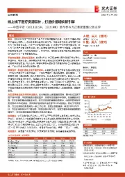 发布参与方正集团重整公告点评:线上线下医疗资源互补,打造价值增长新引擎