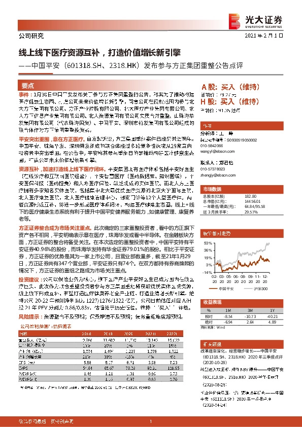 发布参与方正集团重整公告点评：线上线下医疗资源互补，打造价值增长新引擎