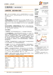业绩超预期,重返高增长通道!