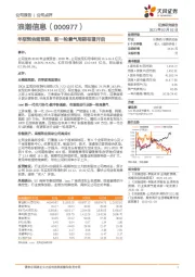 年报预告超预期，新一轮景气周期有望开启