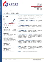 开门见喜,首月销量全面爆发