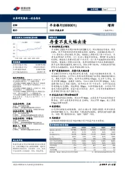 2020年报点评：存量不良大幅出清