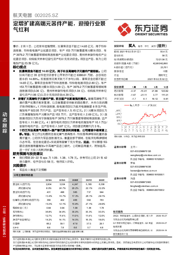 定增扩建高端元器件产能，迎接行业景气红利