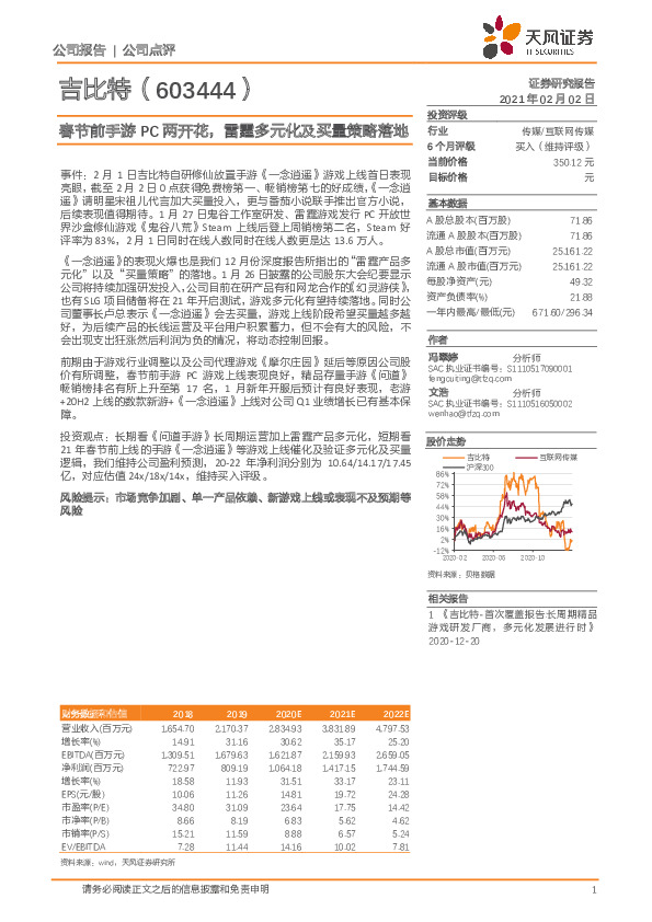 春节前手游PC两开花，雷霆多元化及买量策略落地