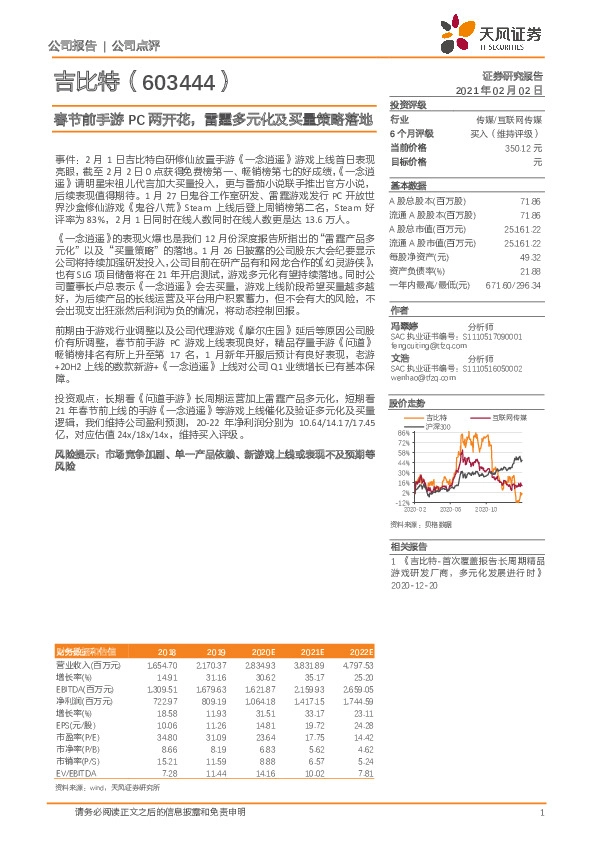 春节前手游PC两开花，雷霆多元化及买量策略落地