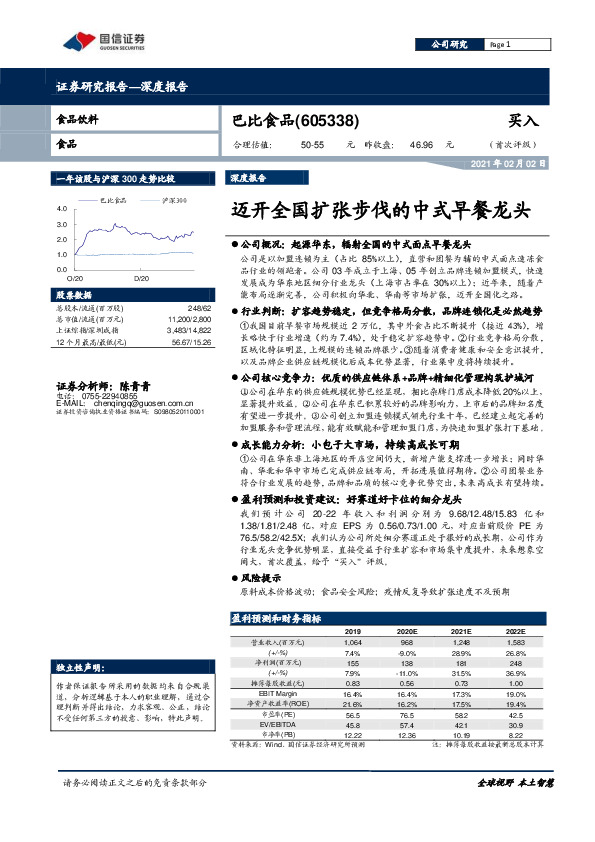 迈开全国扩张步伐的中式早餐龙头