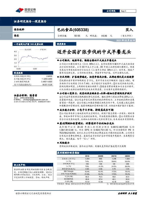 迈开全国扩张步伐的中式早餐龙头