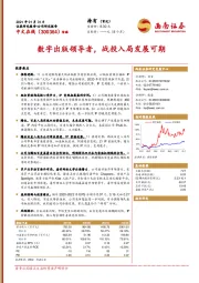 数字出版领导者，战投入局发展可期