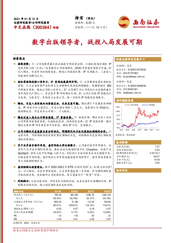 数字出版领导者，战投入局发展可期