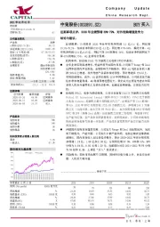 近期事项点评：2020年业绩预增39%-79%，对外收购增强竞争力