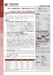 2020年度业绩预告点评：研运一体构筑护城河，轻装上阵迎产品大年