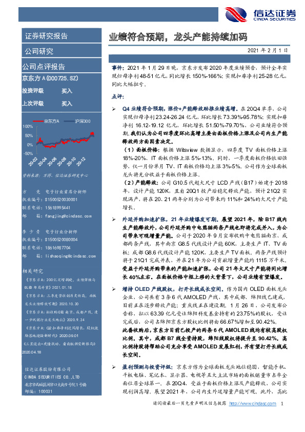 业绩符合预期，龙头产能持续加码