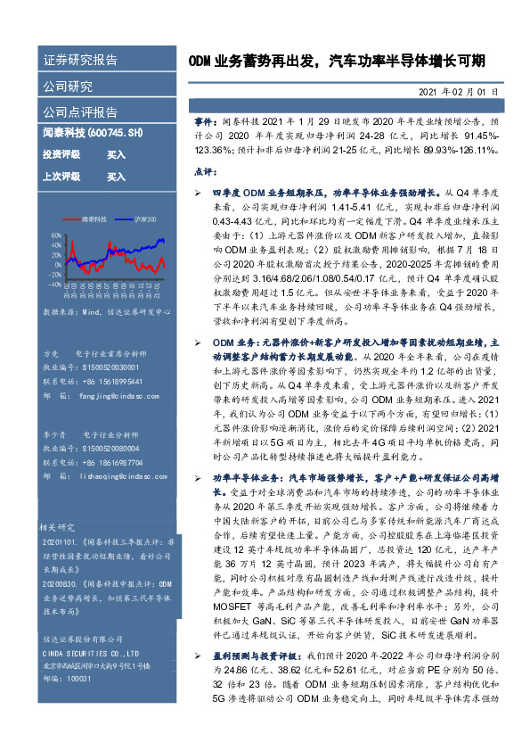 ODM业务蓄势再出发，汽车功率半导体增长可期