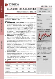 业绩预告点评:Q4业绩超预期,深度布局物车联网赛道