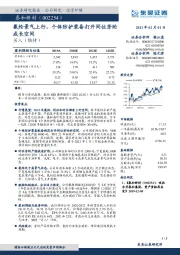 氨纶景气上行，个体防护装备打开间位芳纶成长空间