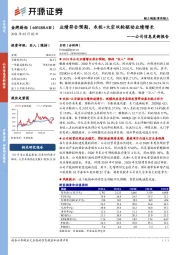 公司信息更新报告：业绩符合预期，衣柜+大宗双轮驱动业绩增长