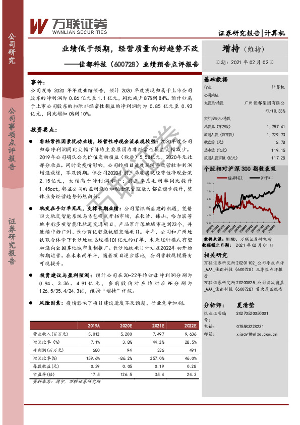业绩预告点评报告：业绩低于预期，经营质量向好趋势不改