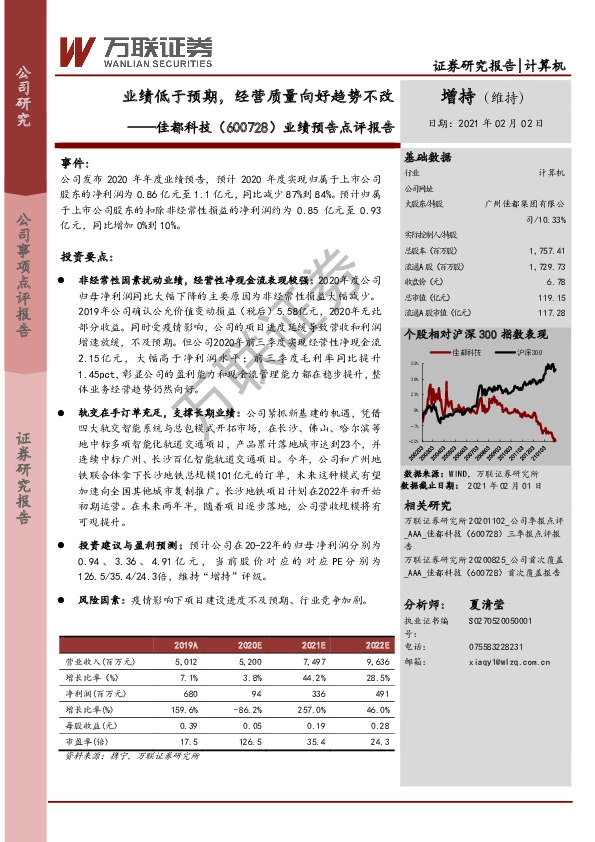 业绩预告点评报告：业绩低于预期，经营质量向好趋势不改