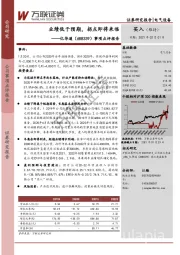 事项点评报告:业绩低于预期,拐点即将来临
