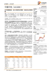 全年销售强劲,核心利润符合预期,免税龙头优势显著