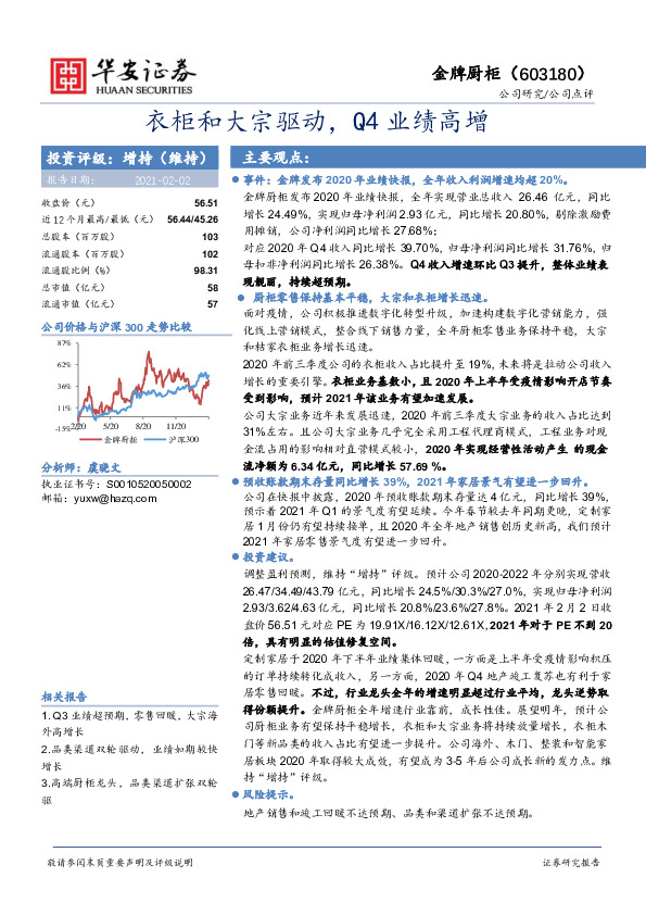 衣柜和大宗驱动，Q4业绩高增