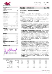 单季营收创新高,下游需求助力业绩持续增长