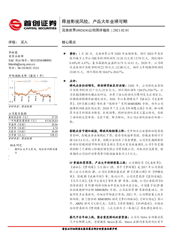 公司简评报告：释放影视风险，产品大年业绩可期