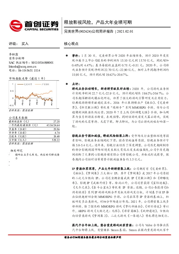 公司简评报告：释放影视风险，产品大年业绩可期