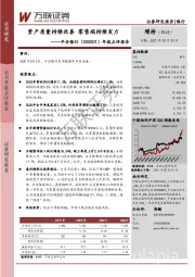 年报点评报告：资产质量持续改善 零售端持续发力
