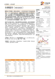 董事长计划增持、彰显长期信心，关注超市变革中的发展机遇