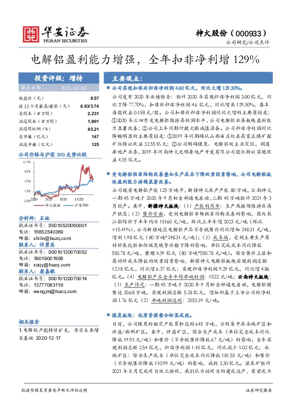 电解铝盈利能力增强，全年扣非净利增129%