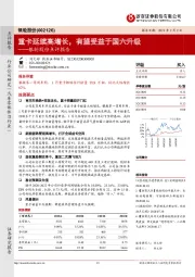 银轮股份点评报告：重卡延续高增长，有望受益于国六升级