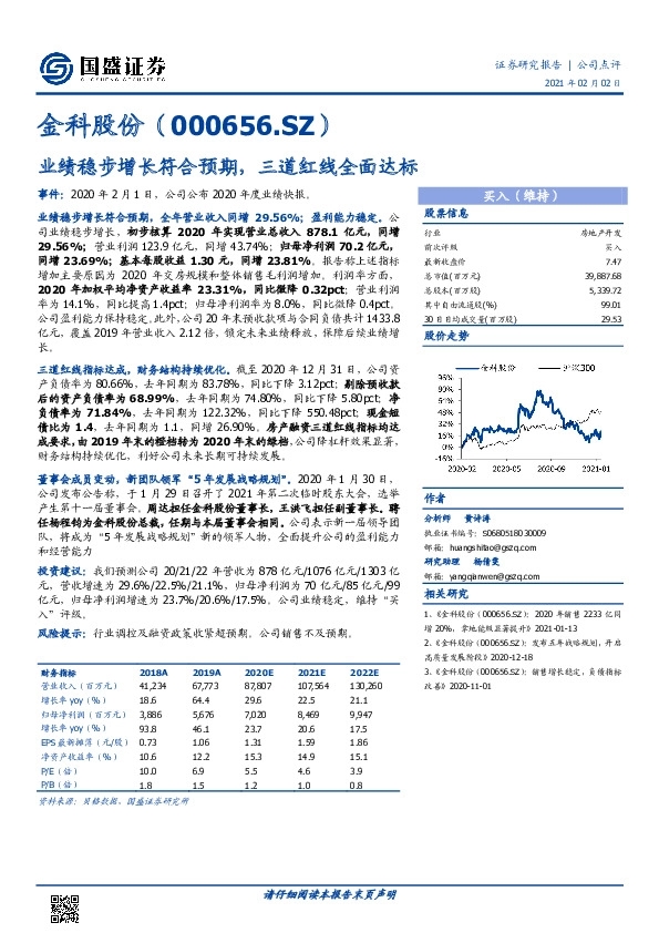 业绩稳步增长符合预期，三道红线全面达标