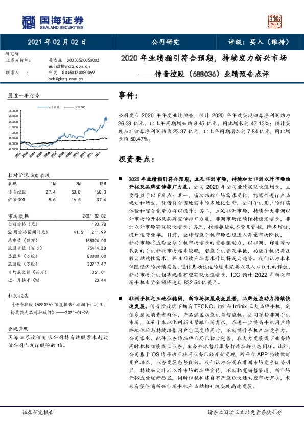 业绩预告点评：2020年业绩指引符合预期，持续发力新兴市场