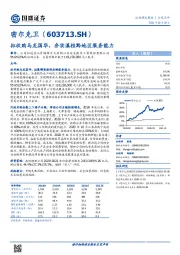 拟收购马龙国华，夯实滇桂黔地区服务能力