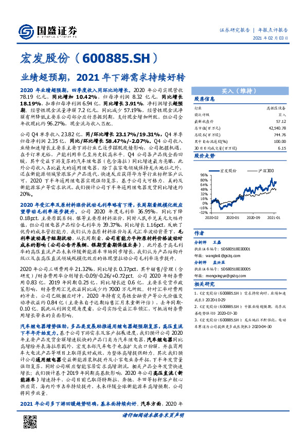 业绩超预期，2021年下游需求持续好转