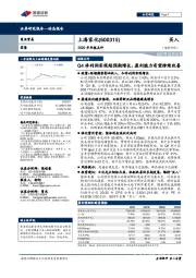 2020年年报点评:Q4净利润实现超预期增长,盈利能力有望持续改善