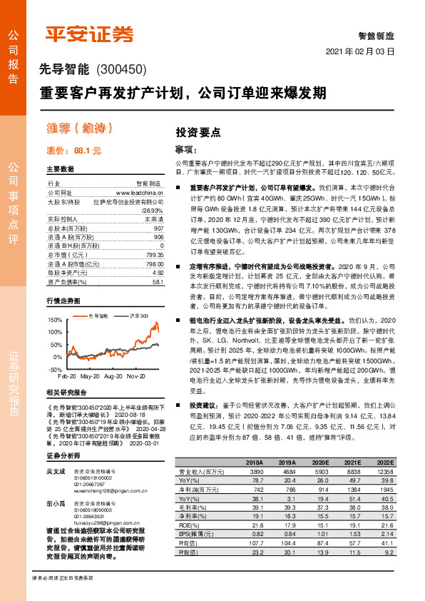 重要客户再发扩产计划，公司订单迎来爆发期