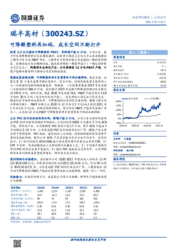 可降解塑料再加码，成长空间不断打开