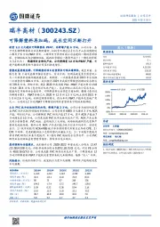 可降解塑料再加码，成长空间不断打开