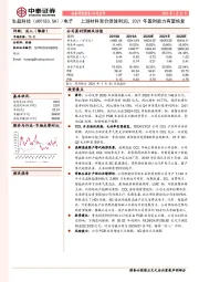 上游材料涨价侵蚀利润,2021年盈利能力有望恢复