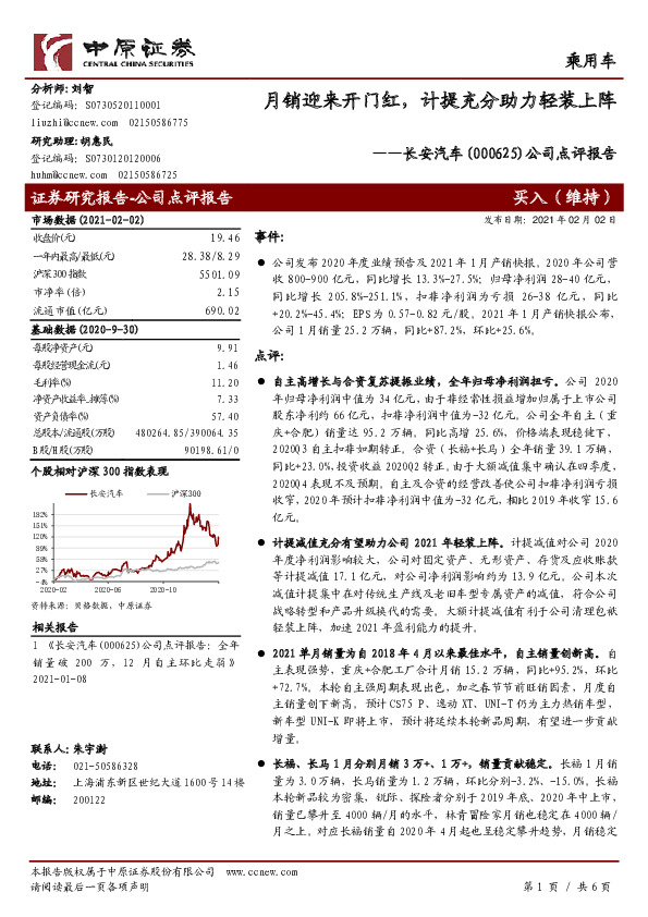 公司点评报告：月销迎来开门红，计提充分助力轻装上阵