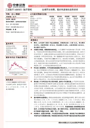 业绩符合预期,看好快速增长趋势延续