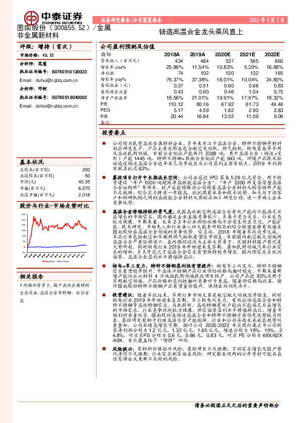 铸造高温合金龙头乘风直上