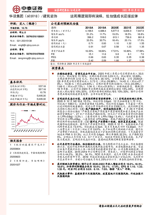逆周期逻辑即将演绎，低估值成长迎接反弹