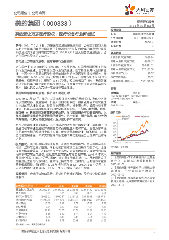 美的受让万东医疗股权，医疗设备行业新尝试
